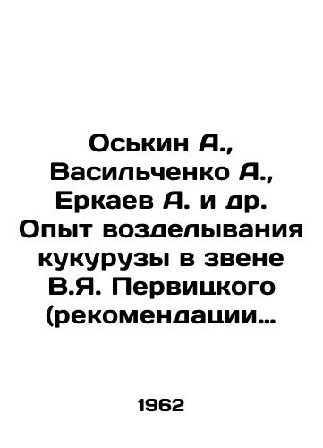 Oskin A.,  Vasilchenko A.,  Erkaev A. i dr. Opyt vozdelyvaniya kukuruzy v zvene V.Ya. Pervitskogo (rekomendatsii po kompleksnoy mekhanizatsii vozdelyvaniya kukuruzy bez zatrat ruchnogo truda)/Oskin A.,  Vasilchenko A.,  Erkaev A. et al. Experience of maize cultivation in the V.Ya. Pervitsky Unit (recommendations for complex mechanization of maize cultivation without manual labor) In Russian - landofmagazines.com