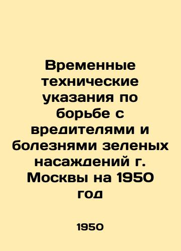 Vremennye tekhnicheskie ukazaniya po borbe s vreditelyami i boleznyami zelenykh nasazhdeniy g. Moskvy na 1950 god/Temporary Technical Instructions for the Control of Pests and Diseases of Green Plantations in Moscow for 1950 In Russian - landofmagazines.com