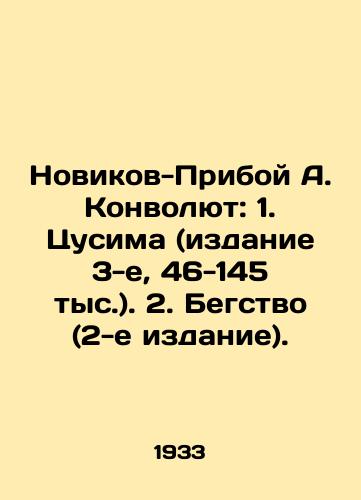 Novikov-Priboy A. Konvolyut: 1. Tsusima (izdanie 3-e, 46-145 tys.). 2. Begstvo (2-e izdanie)./Novikov-Priboy A. Convolutee: 1. Tsushima (3rd edition, 46-145 thousand). 2. Escape (2nd edition). In Russian - landofmagazines.com