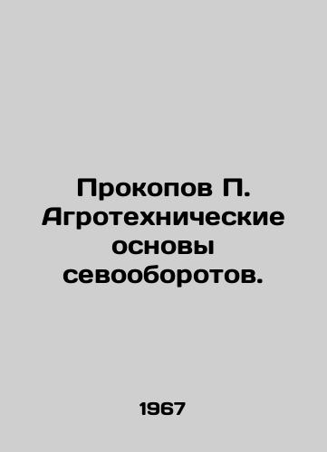 Prokopov Agrotekhnicheskie osnovy sevooborotov./Prokopov Agro-technical basis of crop rotation. In Russian - landofmagazines.com