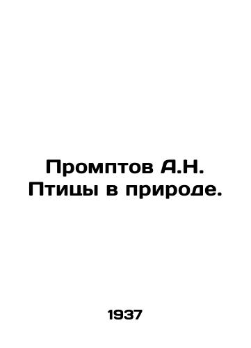 Promptov A.N. Ptitsy v prirode./Promptov A.N. Birds in Nature. In Russian - landofmagazines.com
