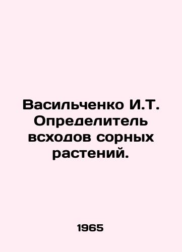 Vasilchenko I.T. Opredelitel vskhodov sornykh rasteniy./Vasilchenko I.T. weed sprouts detector. In Russian - landofmagazines.com
