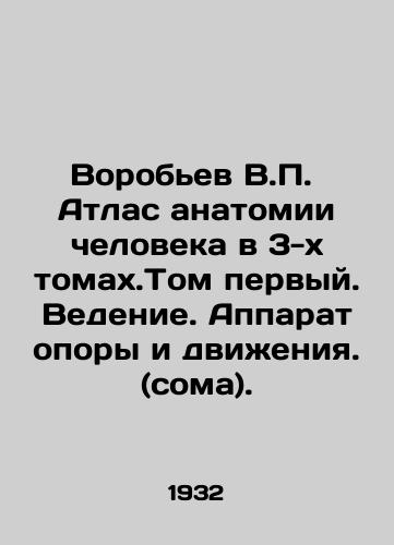 Vorobev V. Atlas anatomii cheloveka v 3-kh tomakh.Tom pervyy. Vedenie. Apparat opory i dvizheniya. (soma)./Vorobyov V. Atlas of Human Anatomy in 3 volumes. Volume one. Maintenance. Supporting and moving apparatus. (catfish). In Russian - landofmagazines.com
