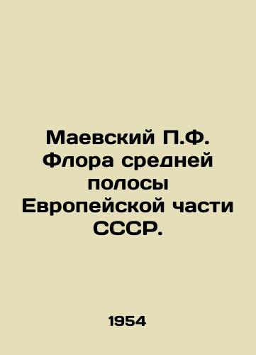 Maevskiy F. Flora sredney polosy Evropeyskoy chasti SSSR./Maevsky F. flora of the middle strip of the European part of the USSR. In Russian - landofmagazines.com