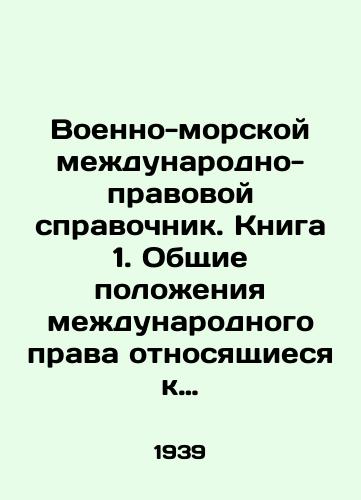 Voenno-morskoy mezhdunarodno-pravovoy spravochnik. Kniga 1. Obshchie polozheniya mezhdunarodnogo prava otnosyashchiesya k voennym korablyam v mirnoe i voennoe vremya./Naval International Law Handbook. Book 1. General Provisions of International Law Relating to Warships in Time of Peace and War. In Russian - landofmagazines.com