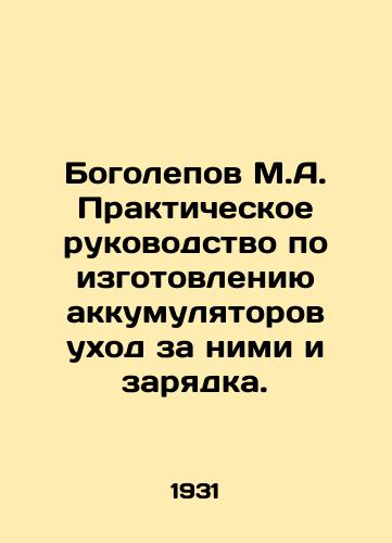 Bogolepov M.A. Prakticheskoe rukovodstvo po izgotovleniyu akkumulyatorov ukhod za nimi i zaryadka./Bogolepov M.A. Practical Guide to Battery Care and Charging. In Russian - landofmagazines.com