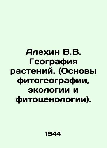Alekhin V.V. Geografiya rasteniy. (Osnovy fitogeografii, ekologii i fitotsenologii)./Alekhin V.V. Plant geography. (Fundamentals of phytogeography, ecology and phytocenology). In Russian - landofmagazines.com
