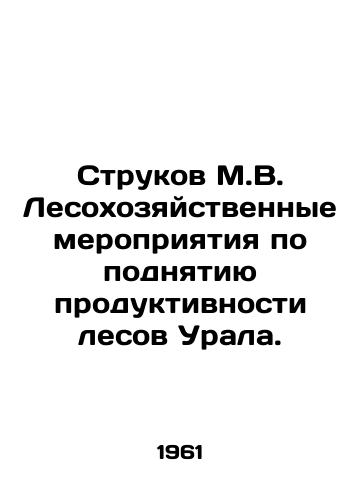 Strukov M.V. Lesokhozyaystvennye meropriyatiya po podnyatiyu produktivnosti lesov Urala./Strukov M.V. Forestry measures to increase forest productivity in the Urals. In Russian - landofmagazines.com