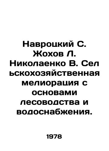 Navrotskiy S. Zhokhov L. Nikolaenko V. Selskokhozyaystvennaya melioratsiya s osnovami lesovodstva i vodosnabzheniya./Navrotsky S. Zhokhov L. Nikolayenko V. Agricultural melioration with the basics of forestry and water supply. In Russian - landofmagazines.com