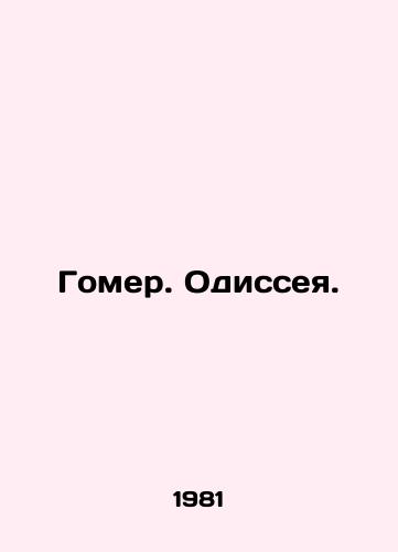 Gomer. Odisseya./Homer. Odyssey. In Russian - landofmagazines.com