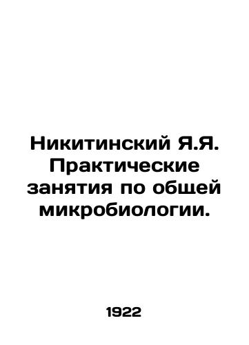 Nikitinskiy Ya.Ya. Prakticheskie zanyatiya po obshchey mikrobiologii./Nikitinsky Ya.Ya. Practical exercises in general microbiology. In Russian - landofmagazines.com