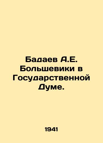 Badaev A.E. Bolsheviki v Gosudarstvennoy Dume./Badayev A.E. Bolsheviks in the State Duma. In Russian - landofmagazines.com