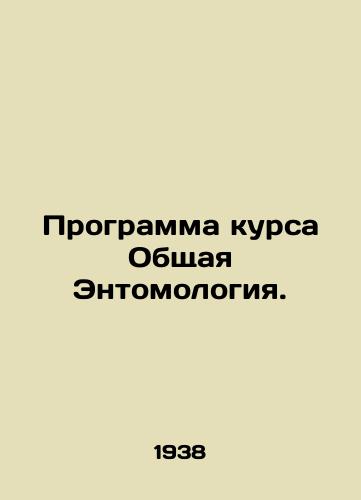Programma kursa Obshchaya Entomologiya./General Entomology Course Program. In Russian - landofmagazines.com
