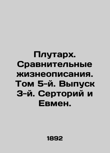 Plutarkh. Sravnitelnye zhizneopisaniya. Tom 5-y. Vypusk 3-y. Sertoriy i Evmen./Plutarch. Comparative biographies. Volume 5. Issue 3. Sertorius and Eumen. In Russian - landofmagazines.com