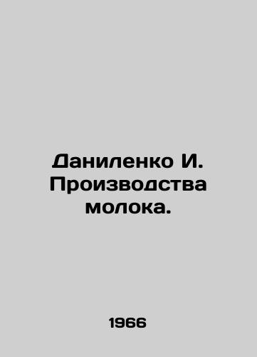 Danilenko I. Proizvodstva moloka./Danilenko I. Milk Production. In Russian - landofmagazines.com
