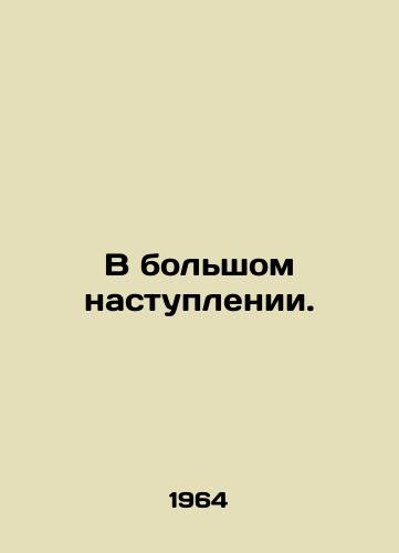 V bolshom nastuplenii./On the Great Offensive. In Russian - landofmagazines.com