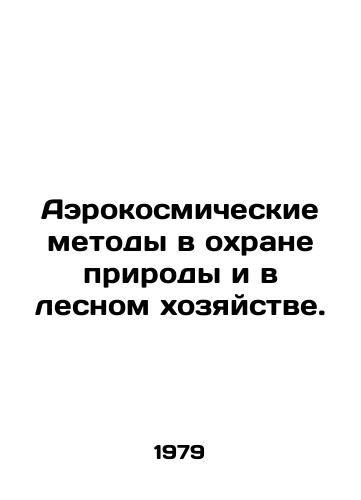 Aerokosmicheskie metody v okhrane prirody i v lesnom khozyaystve./Aerospace techniques in nature conservation and forestry. In Russian - landofmagazines.com