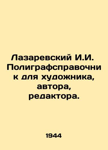 Lazarevskiy I.I. Poligrafspravochnik dlya khudozhnika, avtora, redaktora./Lazarevsky I. I. Polygraphic reference book for artist, author, editor. In Russian - landofmagazines.com