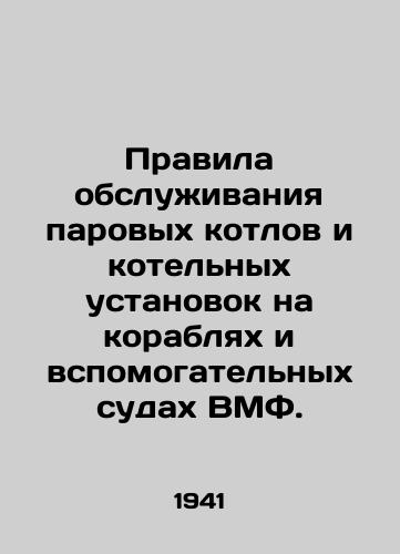 Pravila obsluzhivaniya parovykh kotlov i kotelnykh ustanovok na korablyakh i vspomogatelnykh sudakh VMF./Rules for Maintenance of Steam Boilers and Boilers on Navy Ships and Auxiliary Ships. In Russian - landofmagazines.com