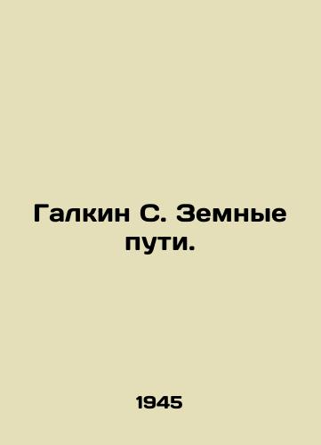 Galkin S. Zemnye puti./Galkin S. Earthly paths. In Russian - landofmagazines.com