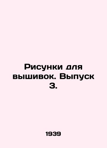 Risunki dlya vyshivok. Vypusk 3./Embroidery Drawings. Issue 3. In Russian - landofmagazines.com