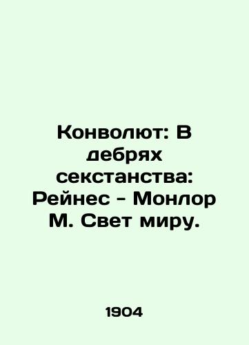 Konvolyut: V debryakh sekstanstva: Reynes - Monlor M. Svet miru./Convolutee: In the wilds of sexting: Reines-Monlor M. Light of the World. In Russian - landofmagazines.com