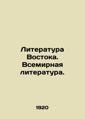 Literatura Vostoka. Vsemirnaya literatura./Oriental Literature. World Literature. In Russian - landofmagazines.com