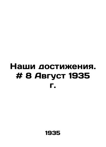 Nashi dostizheniya. # 8 Avgust 1935 g./Our Achievements. # 8 August 1935. In Russian - landofmagazines.com