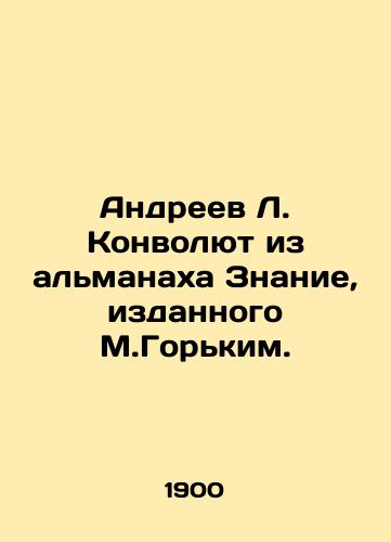 Andreev L. Konvolyut iz almanakha Znanie, izdannogo M.Gorkim./Andreev L. Convolutee from the Almanac Knowledge, published by M.Gorky. In Russian - landofmagazines.com