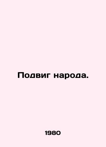 Podvig naroda./Peoples feat. In Russian - landofmagazines.com