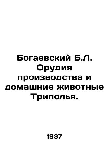 Bogaevskiy B.L. Orudiya proizvodstva i domashnie zhivotnye Tripolya./Bogaevsky B.L. Weapons of production and pets of Tripoli. In Russian - landofmagazines.com