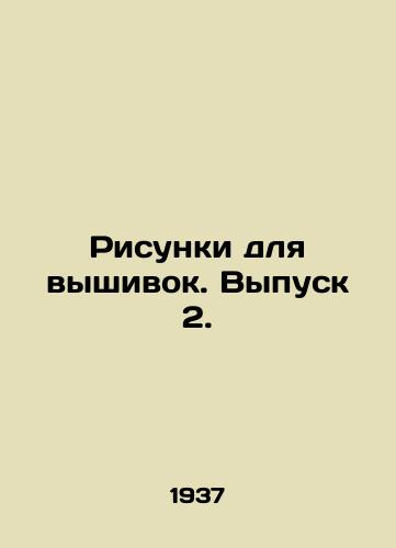 Risunki dlya vyshivok. Vypusk 2./Embroidery Drawings. Issue 2. In Russian - landofmagazines.com