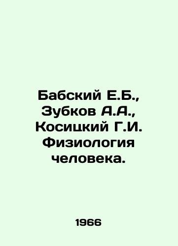 Babskiy E.B.,  Zubkov A.A.,  Kositskiy G.I. Fiziologiya cheloveka./Babsky E.B.,  Zubkov A.A.,  Kositsky G.I. Human physiology. In Russian - landofmagazines.com