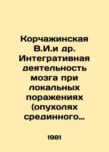 Korchazhinskaya V.I.i dr. Integrativnaya deyatelnost mozga pri lokalnykh porazheniyakh (opukholyakh sredinnogo raspolozheniya)./Korchazhinskaya V.I. et al. Integrative brain activity in the case of local lesions (middle-location tumors). In Russian - landofmagazines.com