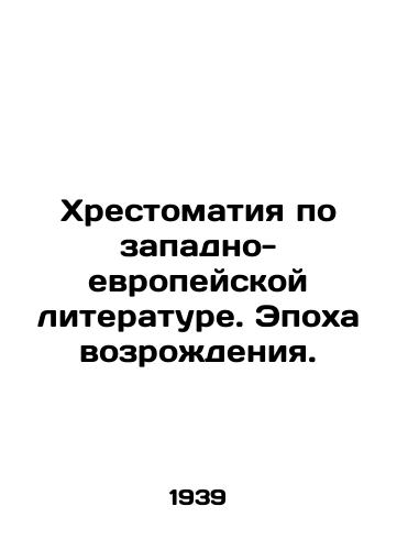 Khrestomatiya po zapadno-evropeyskoy literature. Epokha vozrozhdeniya./A History of Western European Literature: The Age of Renaissance. In Russian - landofmagazines.com