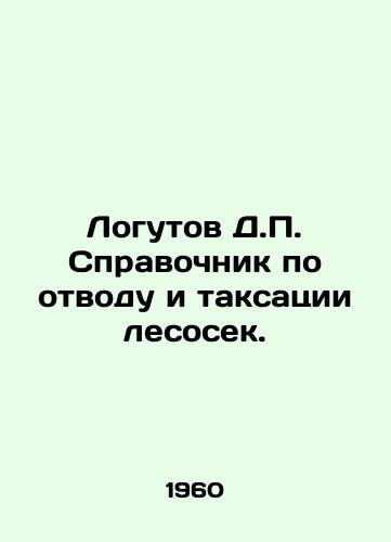 Logutov D. Spravochnik po otvodu i taksatsii lesosek./Logutov D. Handbook on logging and inventory. In Russian - landofmagazines.com