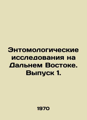 Entomologicheskie issledovaniya na Dalnem Vostoke. Vypusk 1./Entomological Research in the Far East. Issue 1. In Russian - landofmagazines.com