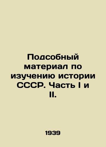 Podsobnyy material po izucheniyu istorii SSSR. Chast I i II./User material on the study of the history of the USSR. Parts I and II. In Russian - landofmagazines.com