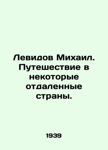 Levidov Mikhail. Puteshestvie v nekotorye otdalennye strany./Levid Mikhail. Journey to some distant countries. In Russian - landofmagazines.com