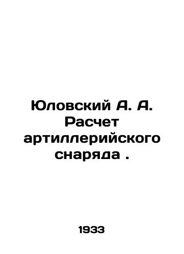 Yulovskiy A. A. Raschet artilleriyskogo snaryada./Yulovsky A. A. Calculation of the artillery shell. In Russian - landofmagazines.com