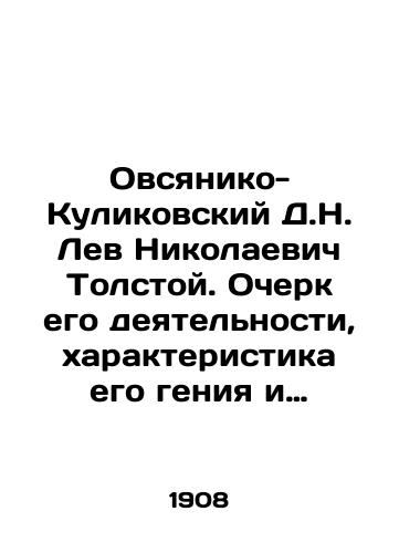 Ovsyaniko-Kulikovskiy D.N. Lev Nikolaevich Tolstoy. Ocherk ego deyatelnosti, kharakteristika ego geniya i prizvaniya. K 80-ti letiyu velikogo pisatelya./Ovsyaniko-Kulikovsky D.N. Lev Nikolaevich Tolstoy. Essay on his activities, characterization of his genius and vocation In Russian - landofmagazines.com