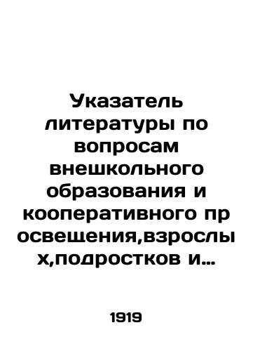 Ukazatel literatury po voprosam vneshkolnogo obrazovaniya i kooperativnogo prosveshcheniya,vzroslykh,podrostkov i detey./Literature Index on Non-Formal Education and Cooperative Education, Adults, Adolescents and Children. In Russian - landofmagazines.com
