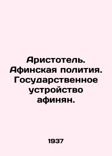 Aristotel. Afinskaya politiya. Gosudarstvennoe ustroystvo afinyan./Aristotle. Athenian politics. The state of Athenians. In Russian - landofmagazines.com