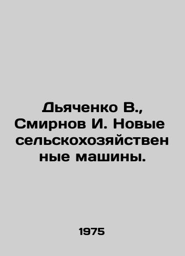 Dyachenko V.,  Smirnov I. Novye selskokhozyaystvennye mashiny./Dyachenko V.,  Smirnov I. New agricultural machines. In Russian - landofmagazines.com