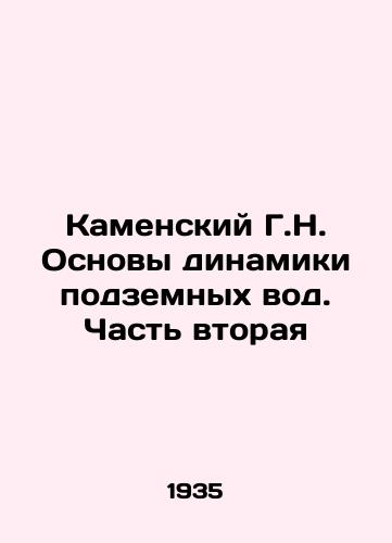 Kamenskiy G.N. Osnovy dinamiki podzemnykh vod. Chast vtoraya/Kamensky G.N. Basics of Groundwater Dynamics. Part Two In Russian - landofmagazines.com