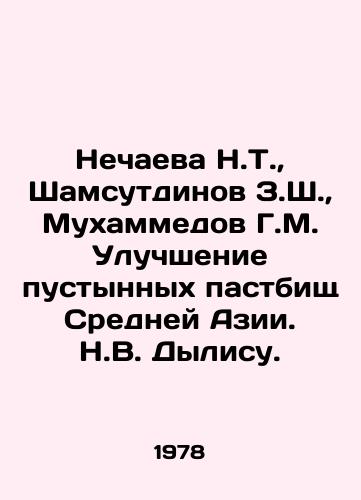 Nechaeva N.T.,  Shamsutdinov Z.Sh.,  Mukhammedov G.M. Uluchshenie pustynnykh pastbishch Sredney Azii. N.V. Dylisu./Nechaeva N.T.,  Shamsutdinov Z.Sh.,  Mukhammedov G.M. Improving the Desert Pastures of Central Asia. N.V. Dylisu. In Russian - landofmagazines.com