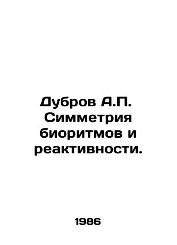 Dubrov A.  Simmetriya bioritmov i reaktivnosti./Dubrov A. Symmetry of biorhythms and reactivity. In Russian - landofmagazines.com