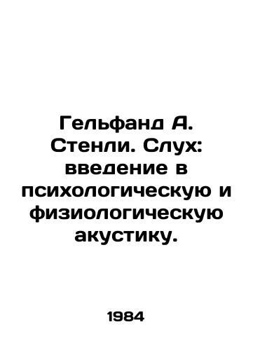 Gelfand A. Stenli. Slukh: vvedenie v psikhologicheskuyu i fiziologicheskuyu akustiku./Gelfand A. Stanley: Hearing: An Introduction to Psychological and Physiological Acoustics. In Russian - landofmagazines.com