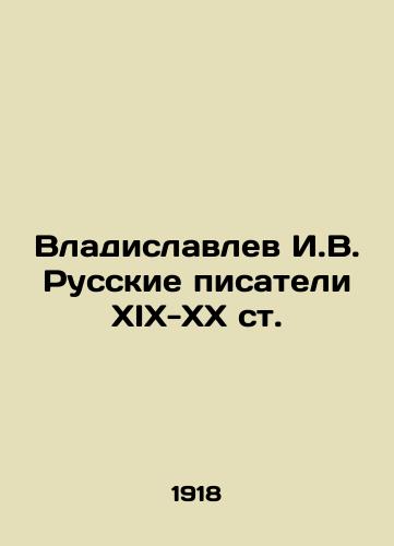 Vladislavlev I.V. Russkie pisateli XIX-XX st./Vladislavlev I.V. Russian Writers of the XIX-XX centuries In Russian - landofmagazines.com