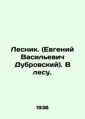 Lesnik. (Evgeniy Vasilevich Dubrovskiy). V lesu./Lesnik. (Evgeny Vasilyevich Dubrovsky). In the forest. In Russian - landofmagazines.com